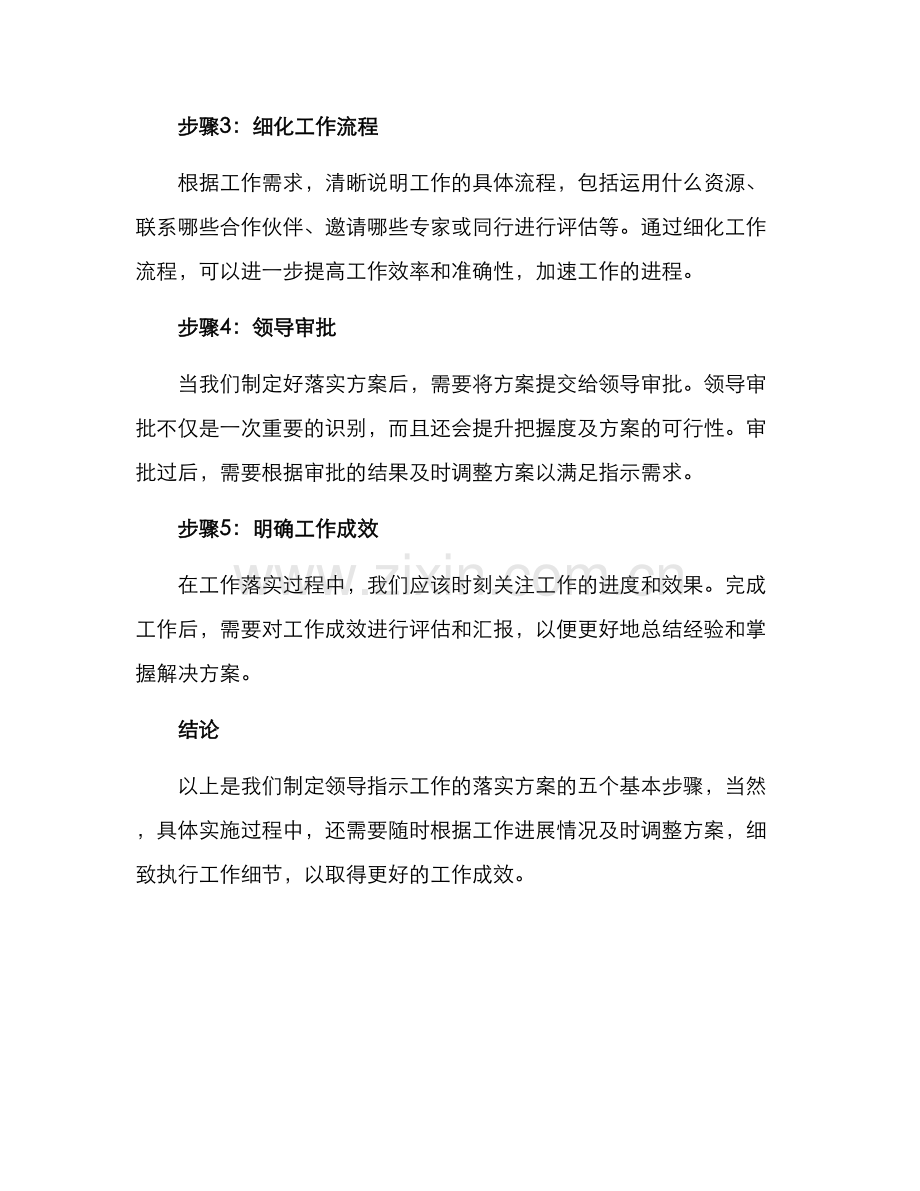 领导指示工作落实方案.docx_第2页
