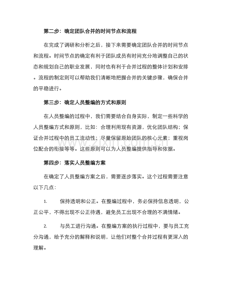 人员整编团队合并方案.docx_第2页