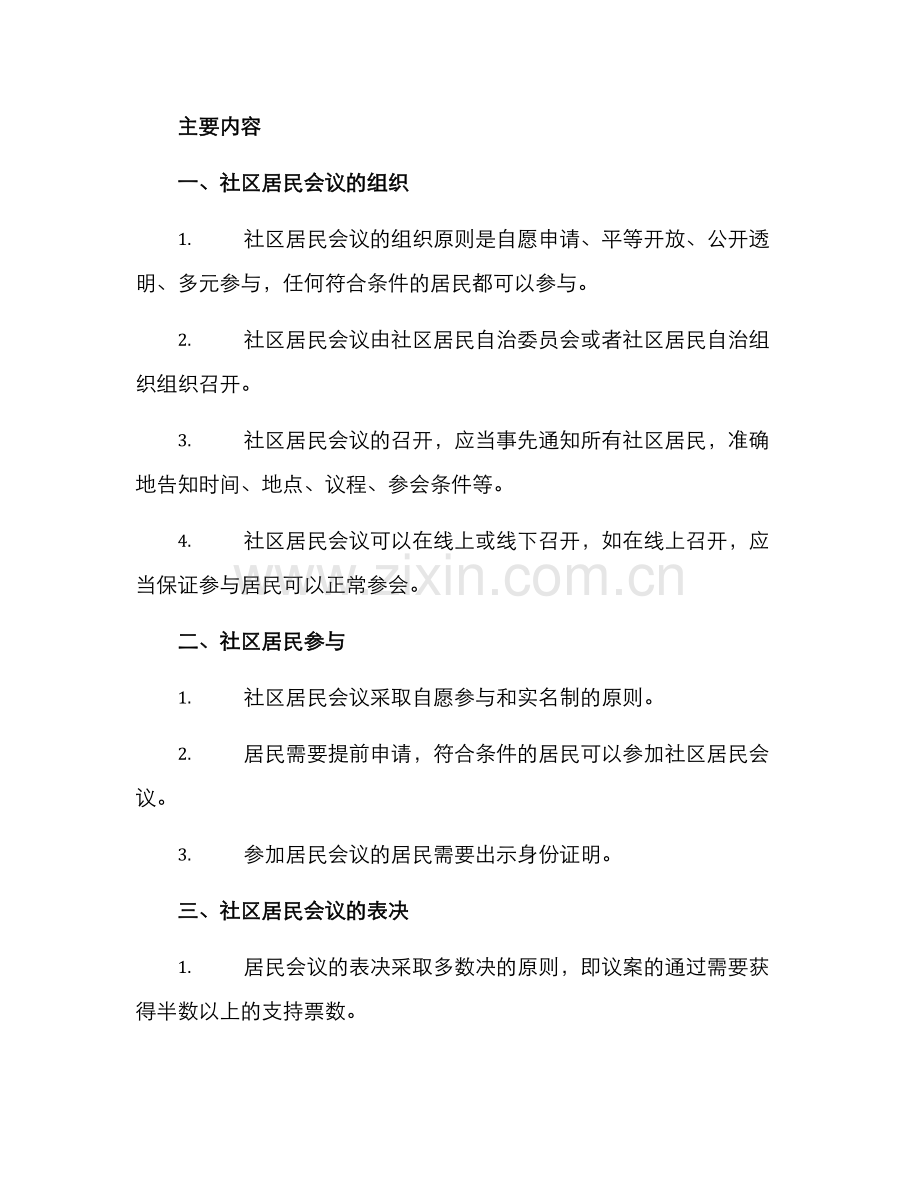 居民会议方案.docx_第2页