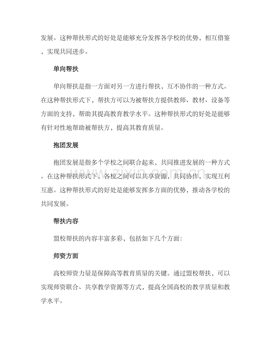 盟校帮扶机制方案.docx_第2页
