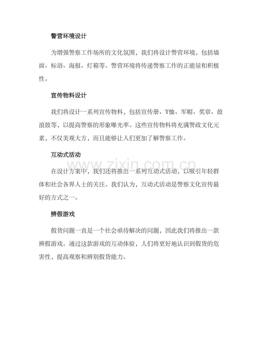 警营文化宣传设计方案.docx_第2页