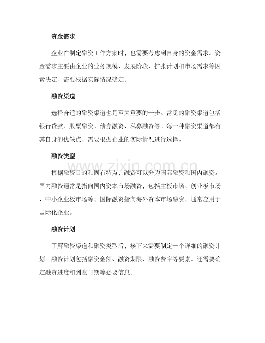 融资工作方案.docx_第2页