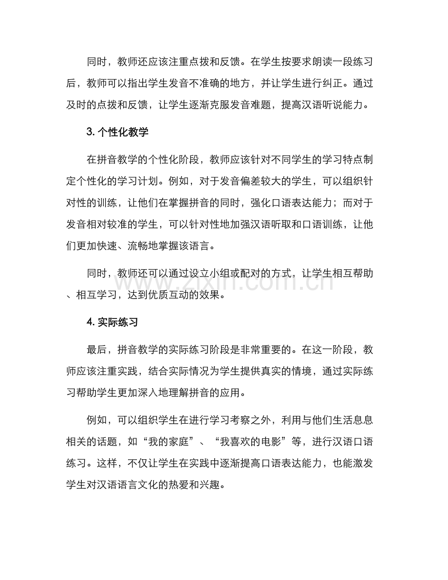 拼音教师设计方案.docx_第2页
