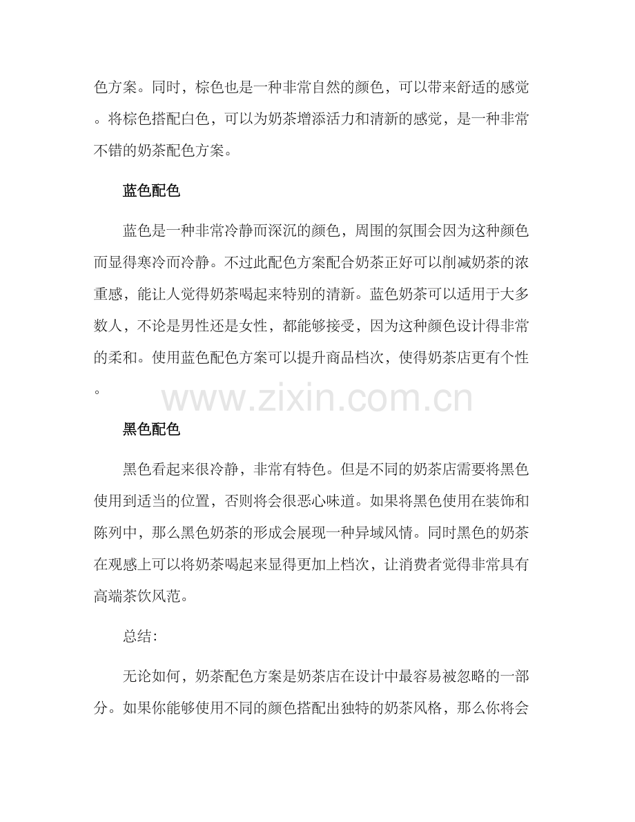 奶茶配色方案.docx_第2页