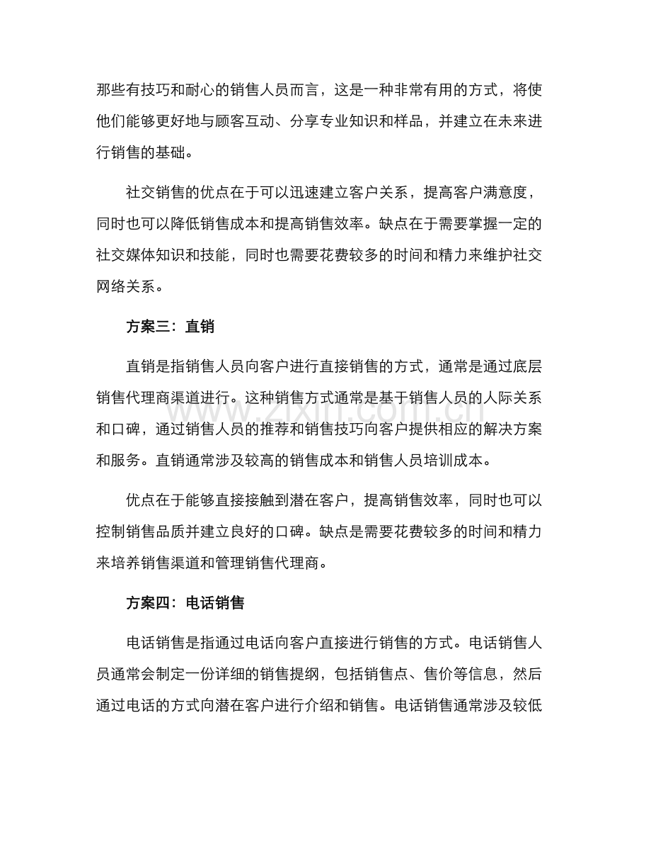 经典销售方案.docx_第2页