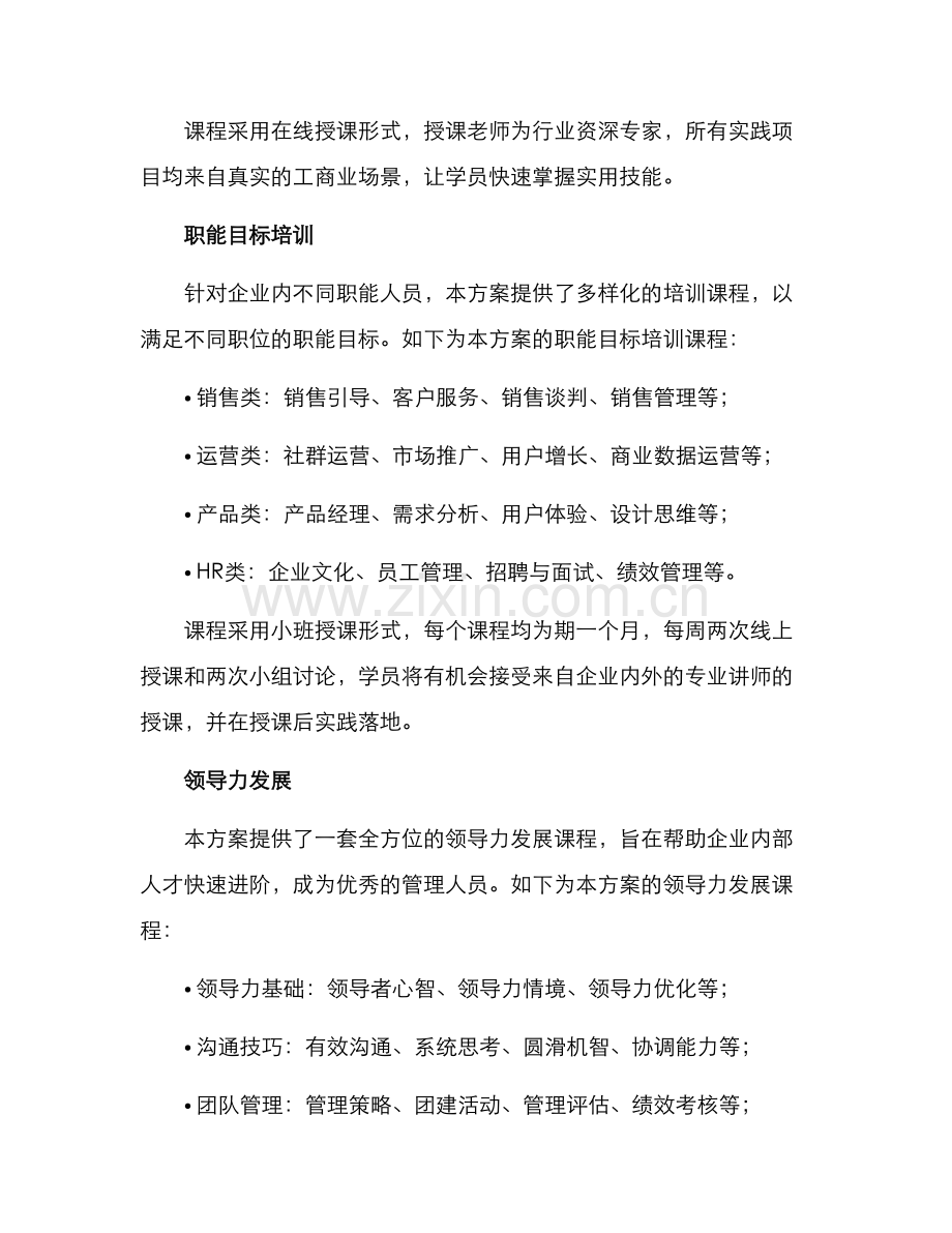 培训产品方案.docx_第2页