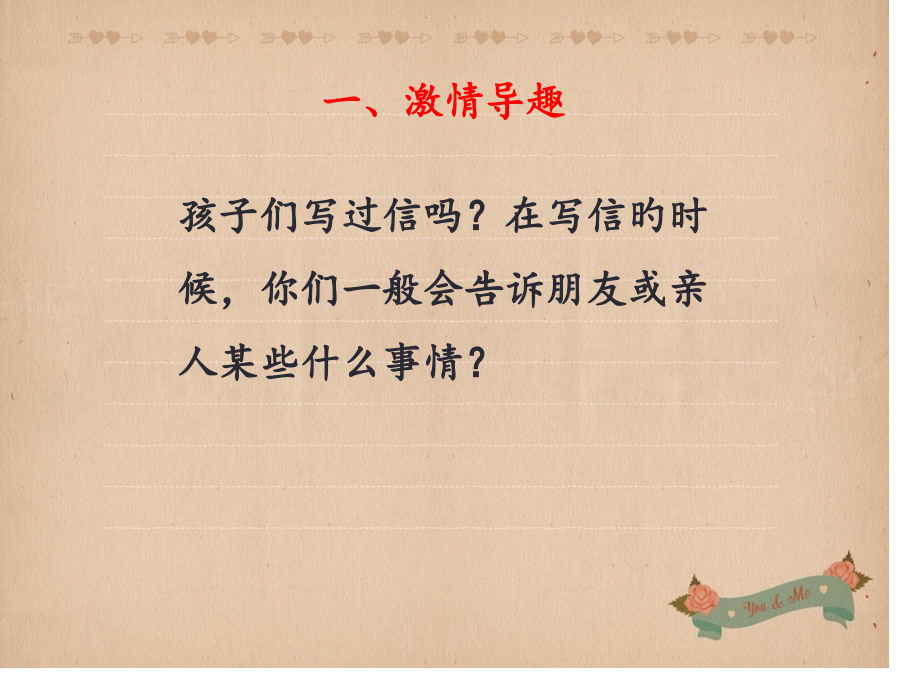 人教部编版二年级语文上册一封信.pptx_第2页