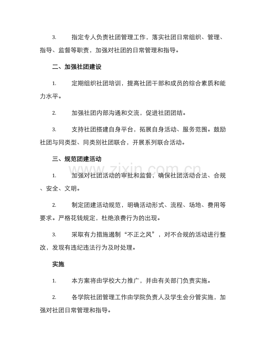 社团整改方案.docx_第2页