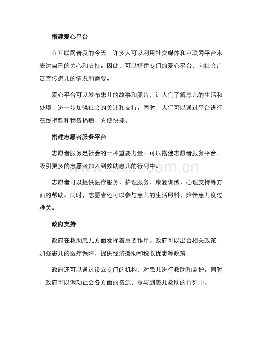困境患儿救助方案.docx_第2页
