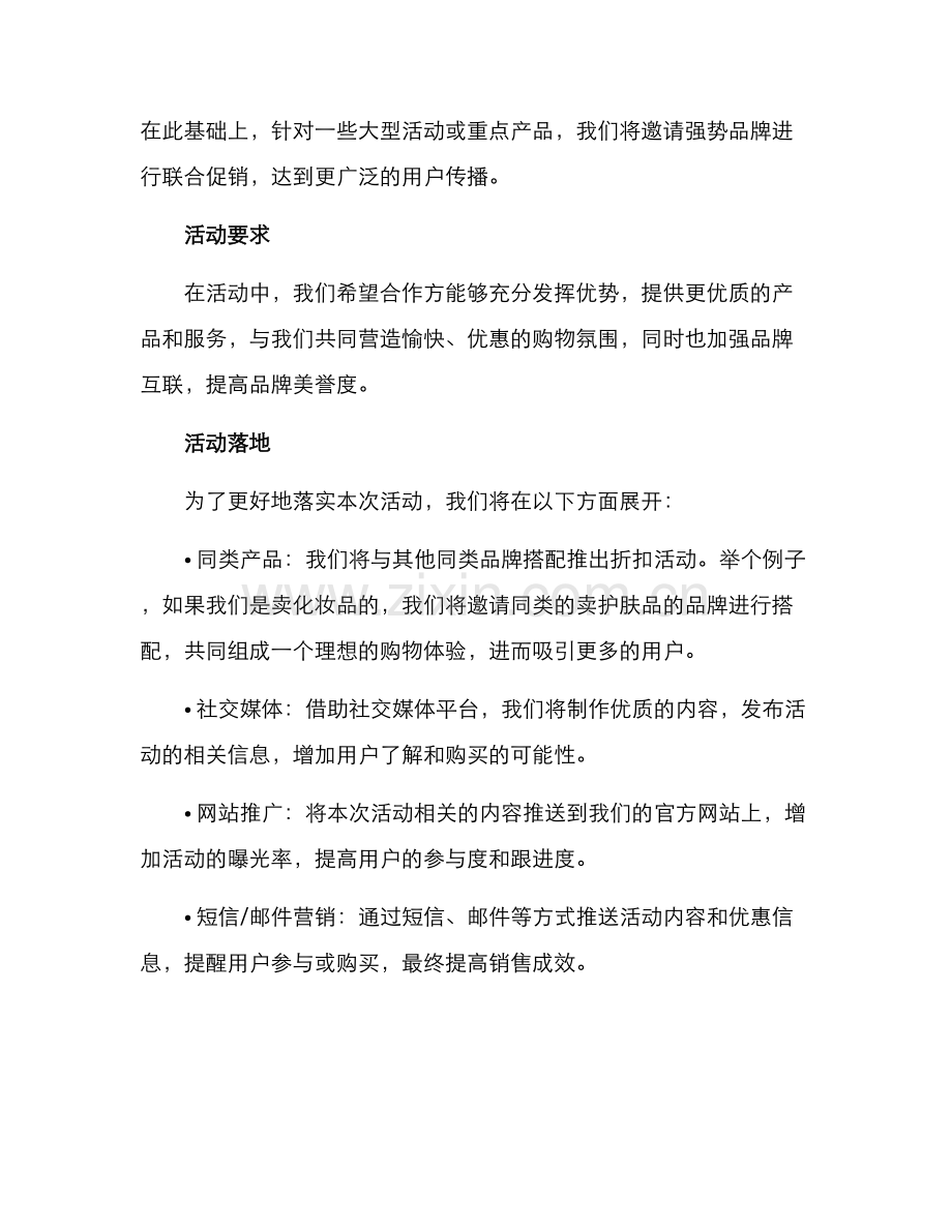 联合折扣活动方案.docx_第2页