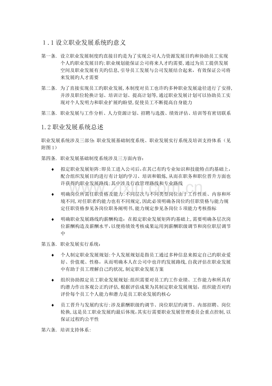 技术人员职业发展的规划.doc_第1页