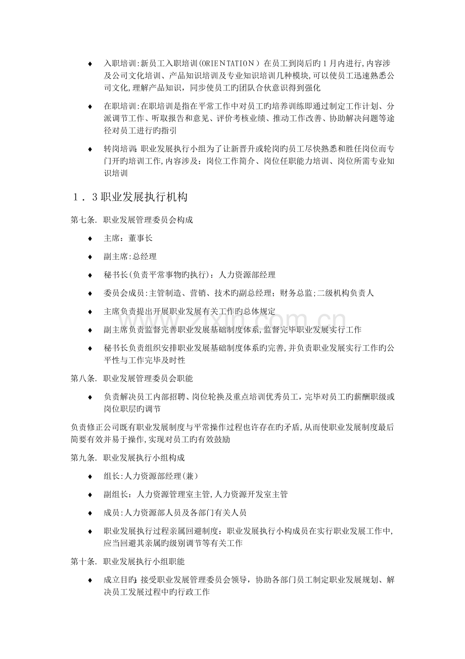 技术人员职业发展的规划.doc_第2页