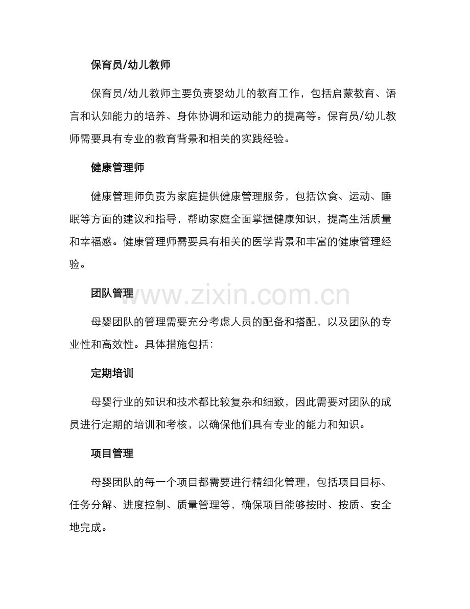 母婴团队搭建方案.docx_第2页