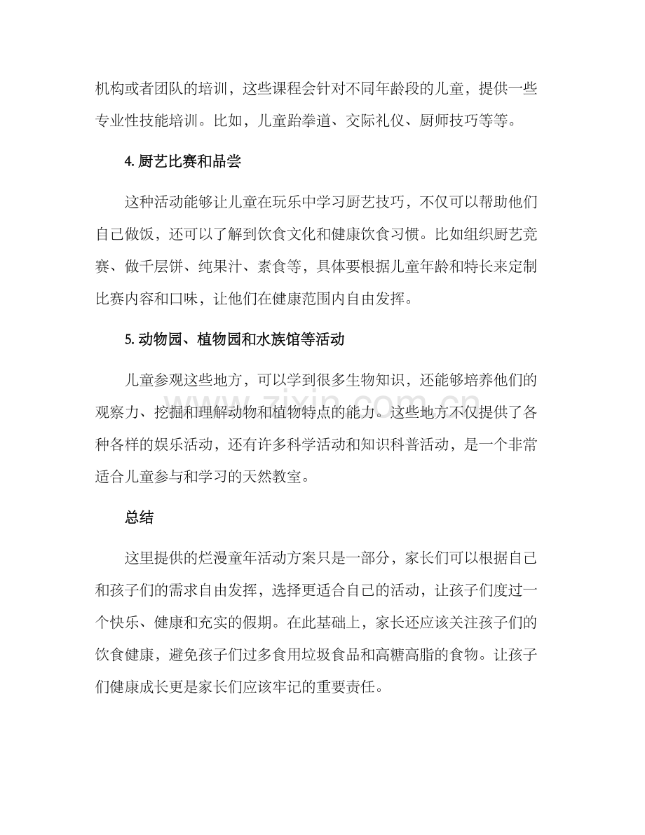 烂漫童年活动方案.docx_第2页