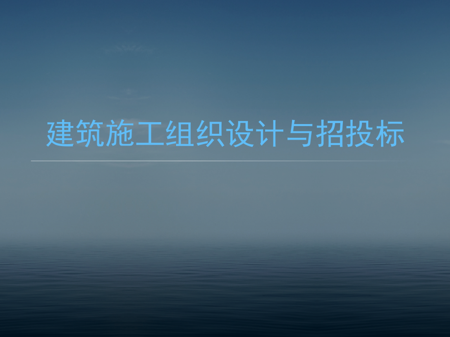 单代号网络图的计算.pptx_第1页