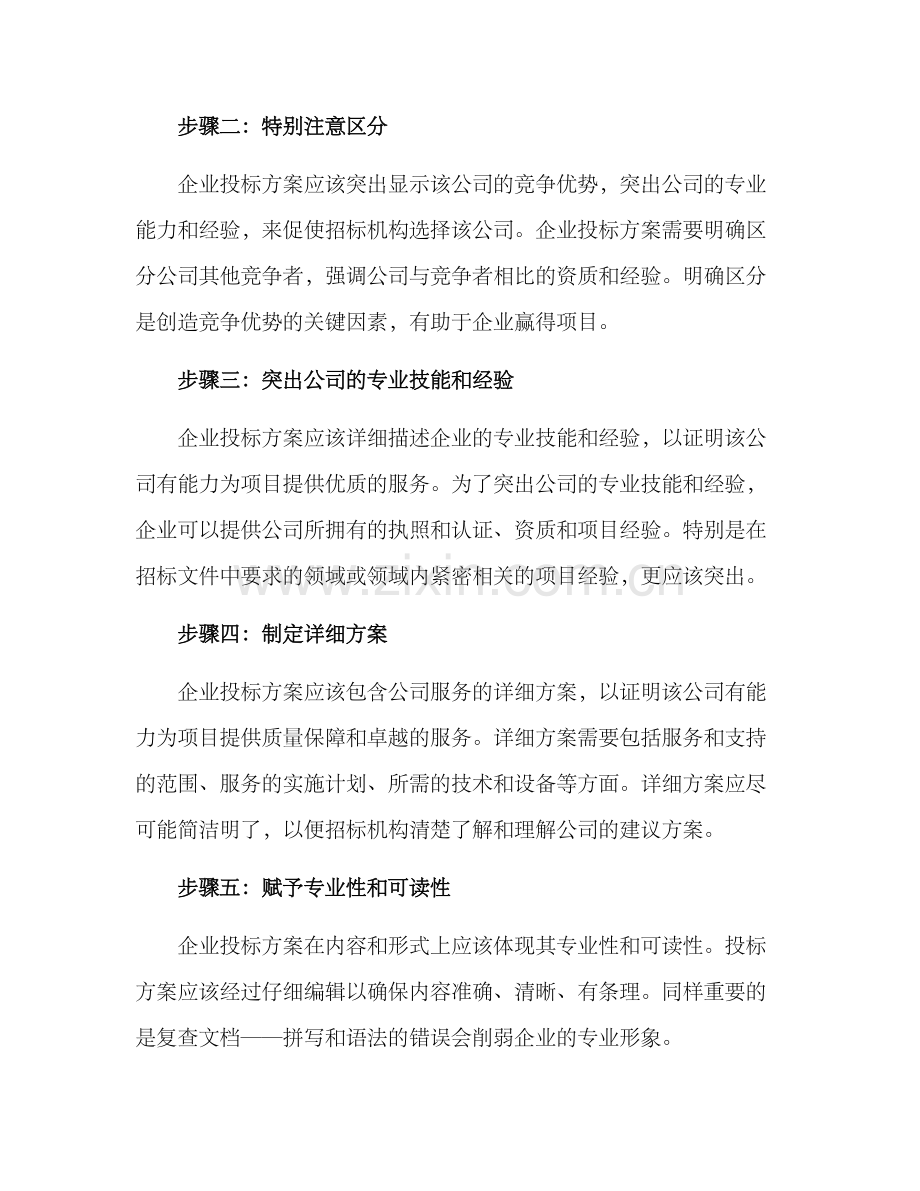企业投标方案.docx_第2页