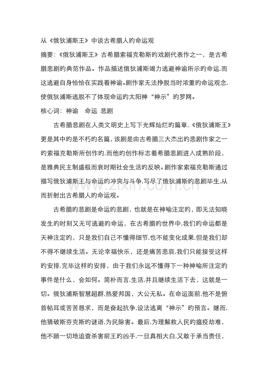古希腊命运观.docx_第1页