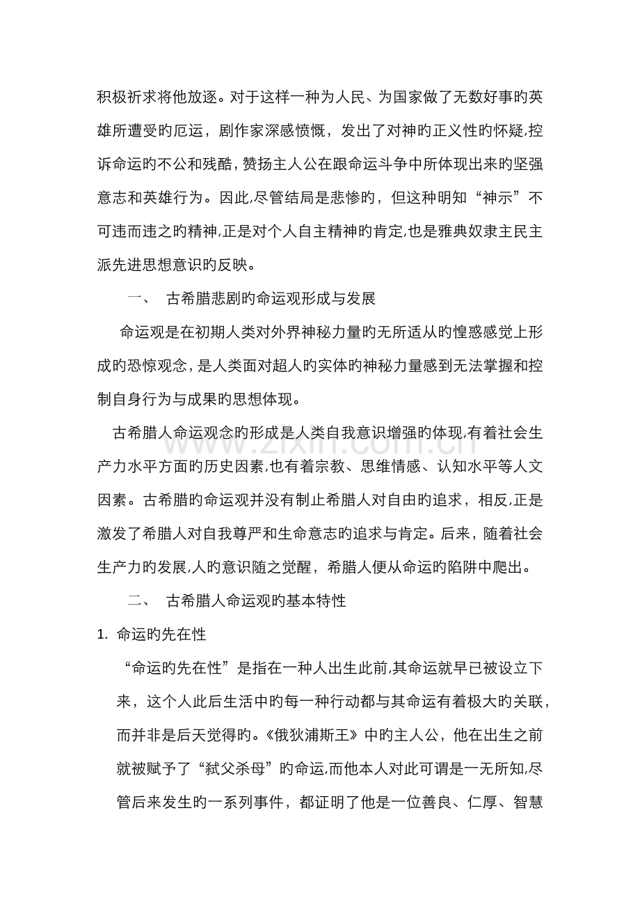 古希腊命运观.docx_第2页
