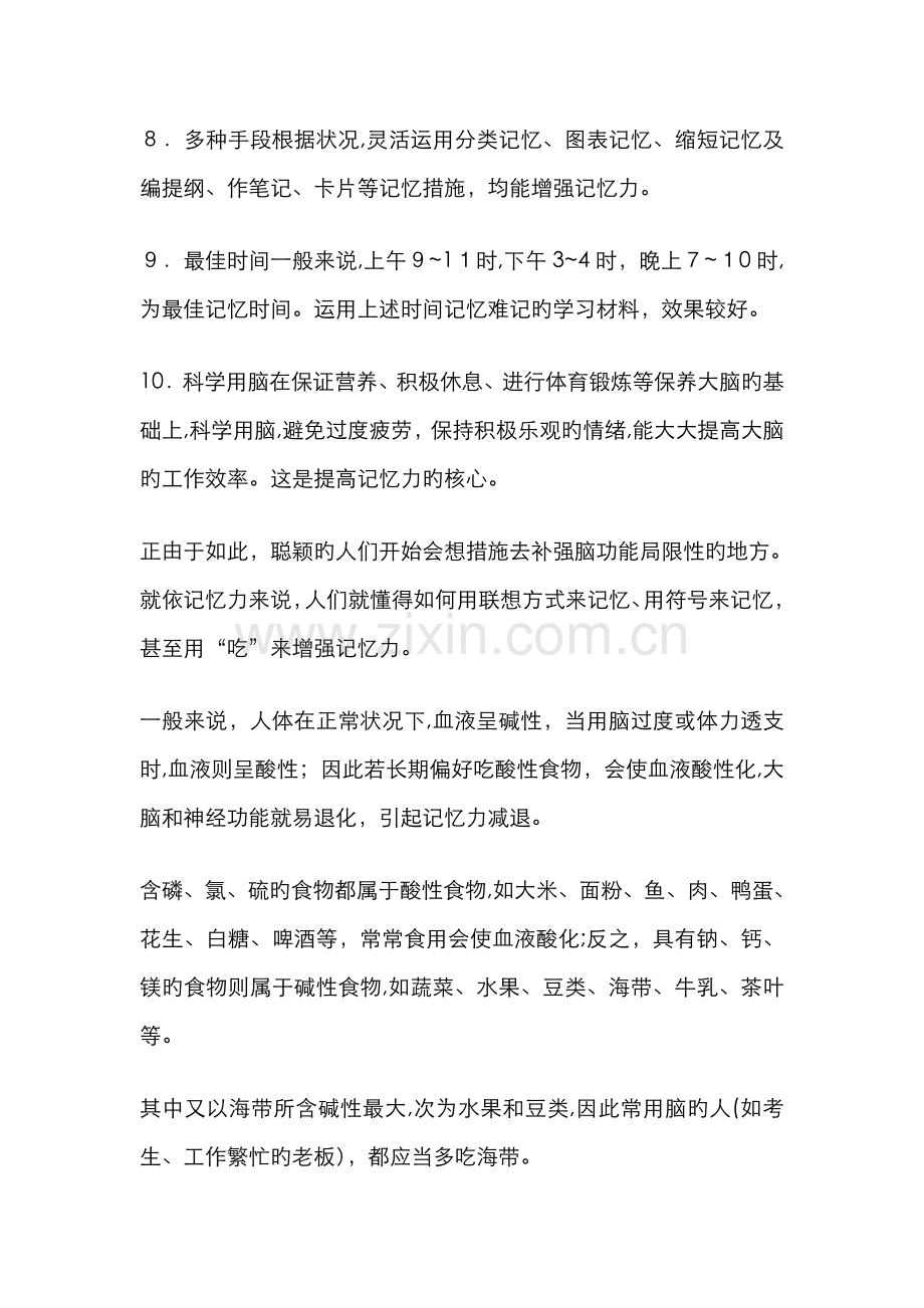 增强记忆的10种方法.doc_第2页