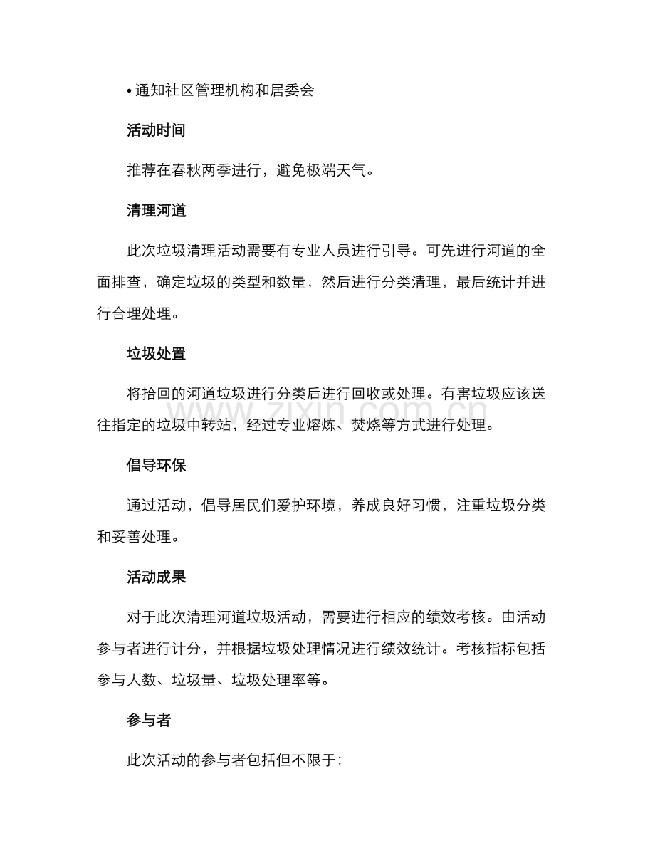 清理河道垃圾活动方案.docx_第2页