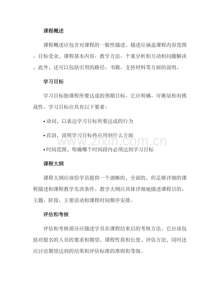 课程方案格式.docx_第2页