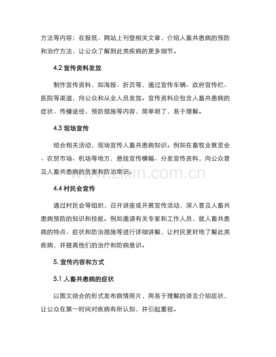 人畜共患病宣传方案.docx_第2页