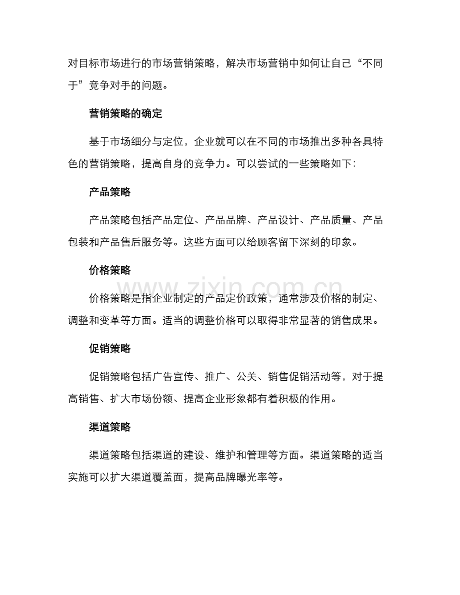 连锁品牌行销管理方案.docx_第2页