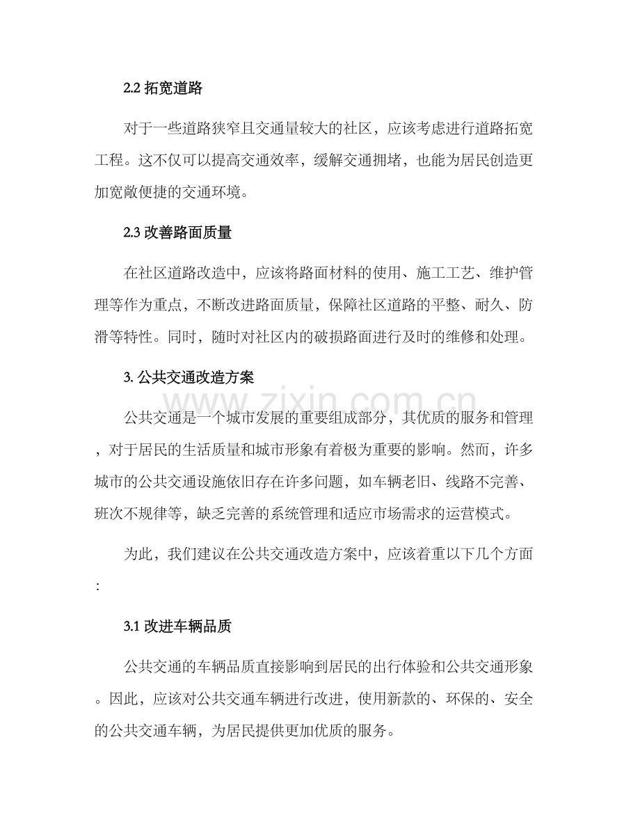 民生设施改造方案.docx_第2页