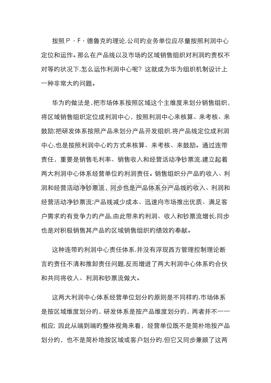 华为组织变革认知和启示.doc_第2页