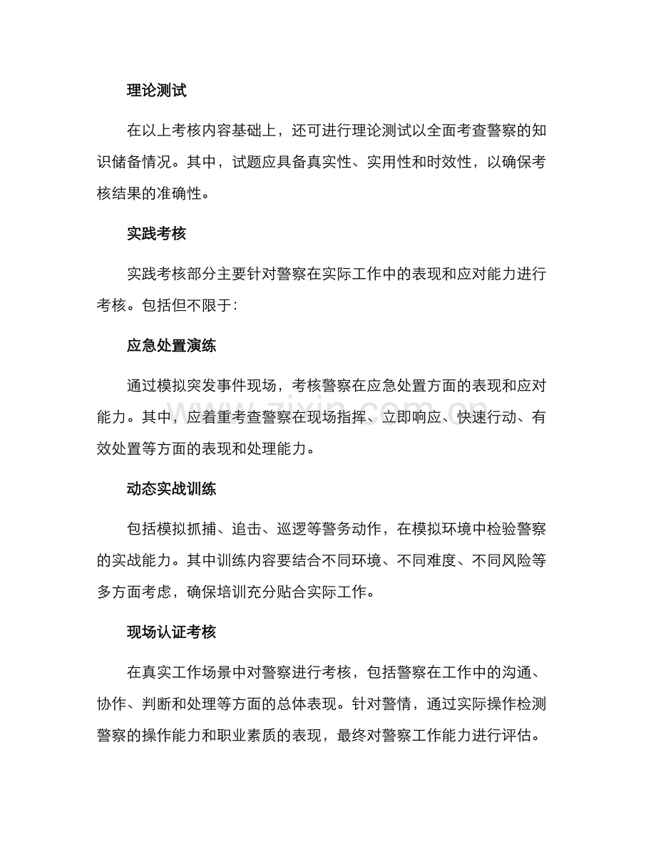 警察培训考核方案.docx_第2页