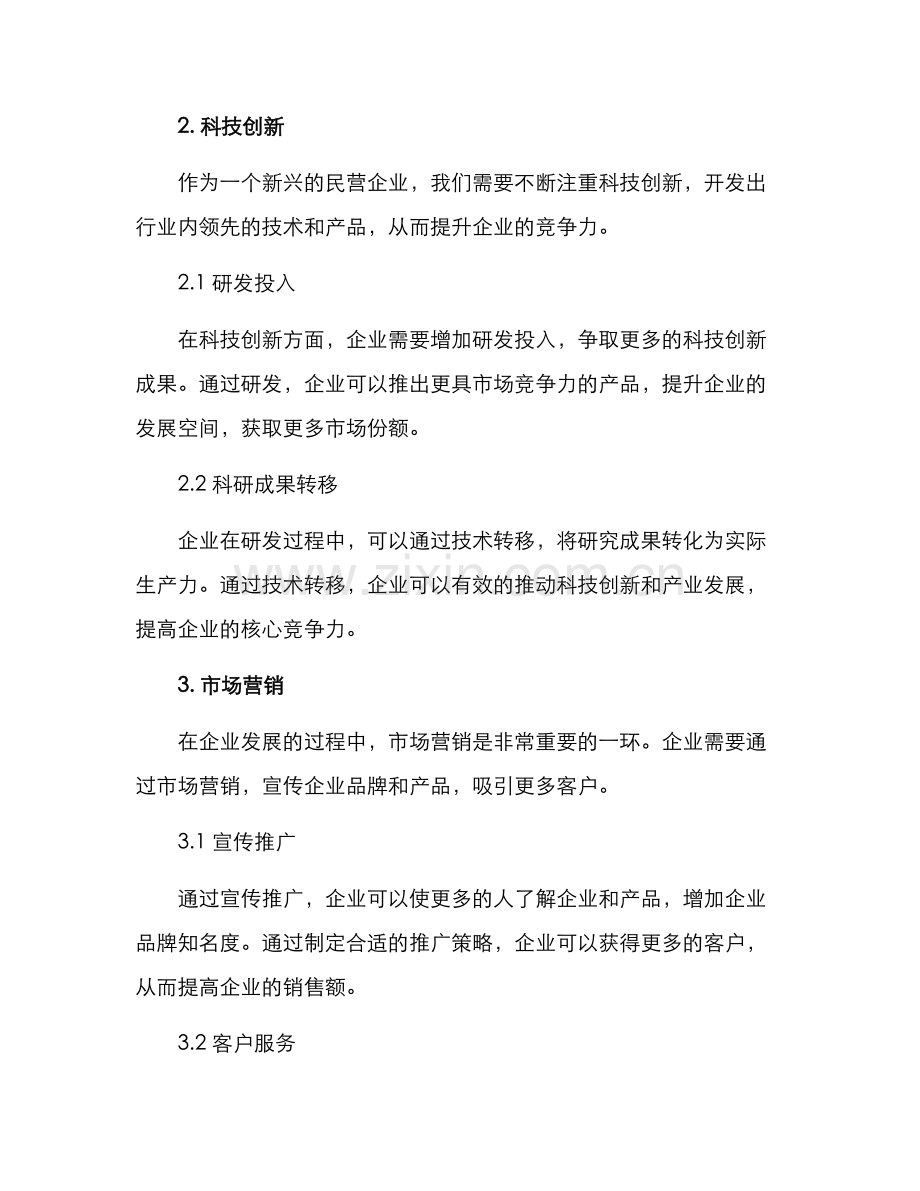 民企就业创业方案.docx_第2页