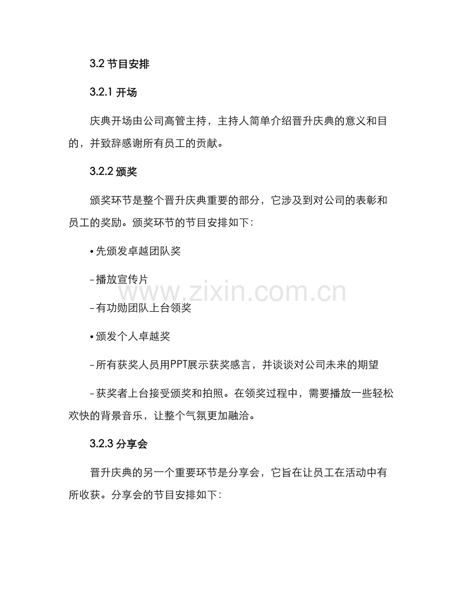 晋升庆典策划方案.docx_第2页