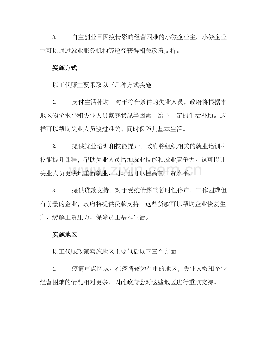 全国以工代赈实施方案.docx_第2页