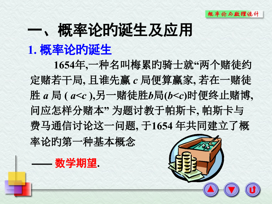 概率论与数理统计1.1基本概念.pptx_第2页