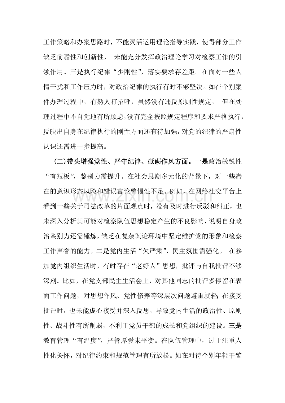 检察院领导班子2025年专题生活会对照“四个带头”检查材料与办公室主任“四个带头”个人发言提纲(含上年度整改情况+检视问题)2篇文.docx_第2页