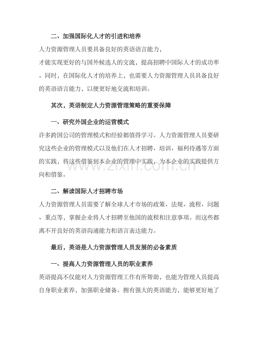 人力英语提升方案.docx_第2页