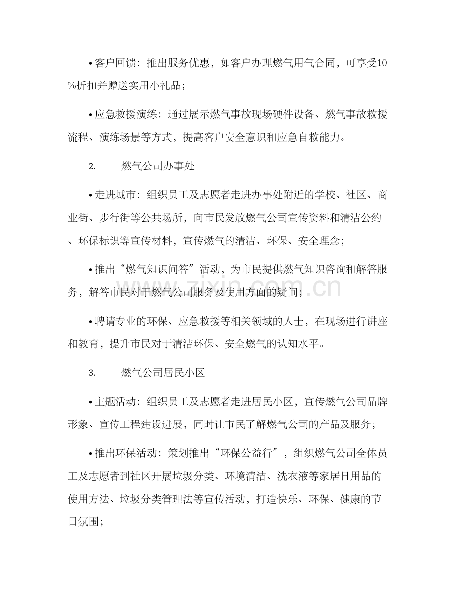 燃气公司十一活动方案.docx_第2页