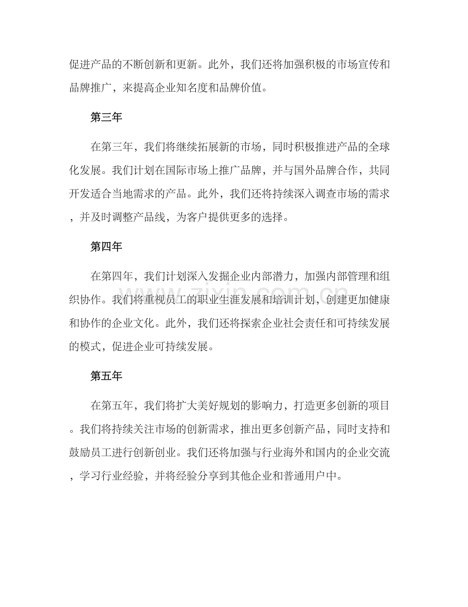 企业美好规划方案.docx_第2页