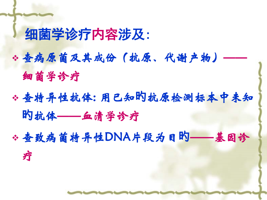 病原学诊疗和防治专业知识培训.ppt_第2页