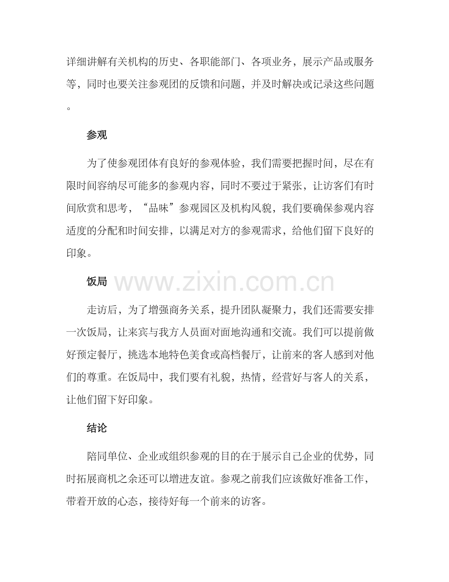 陪同单位参观方案.docx_第2页