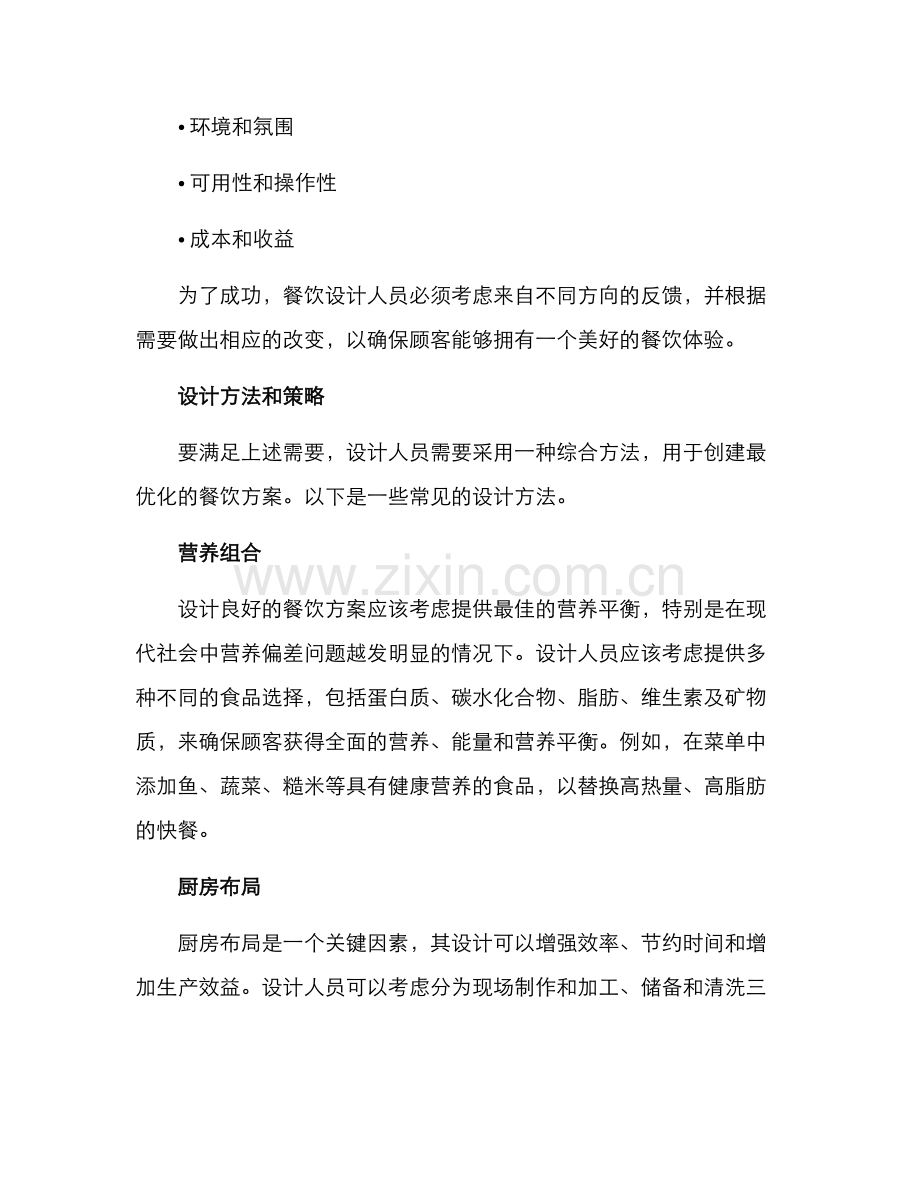 平面优化餐饮方案.docx_第2页