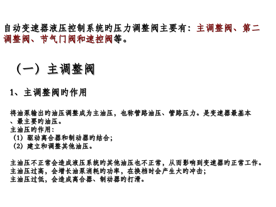 自动变速器液压系统所有阀体.pptx_第2页