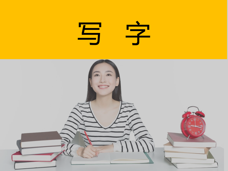 小学写字雨字头和走之儿.pptx_第1页