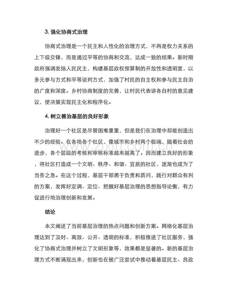 热点创新基层治理方案.docx_第2页