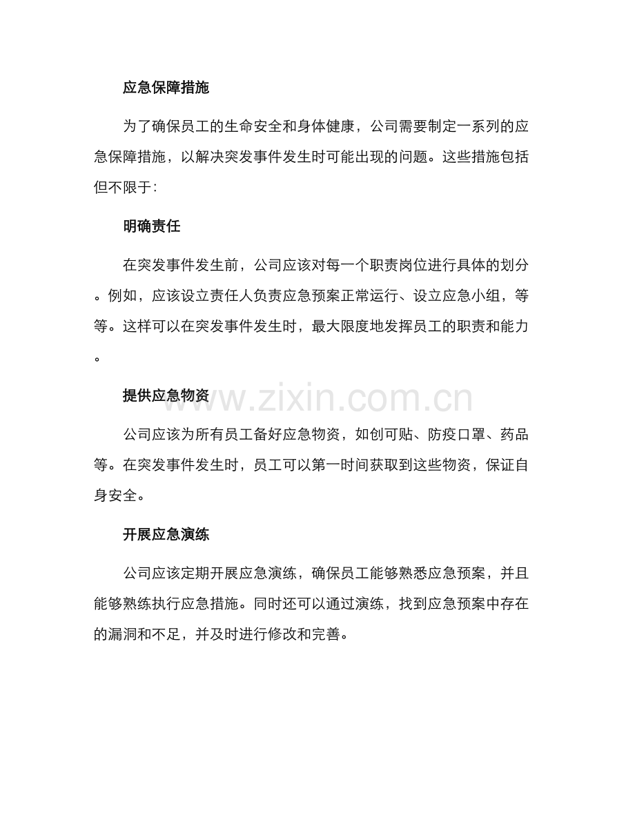 劳务应急保障方案.docx_第2页