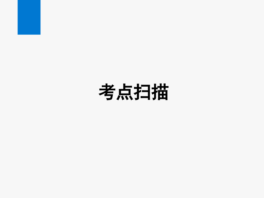 中考数学复习第7讲分式方程及其应用教学.pptx_第2页