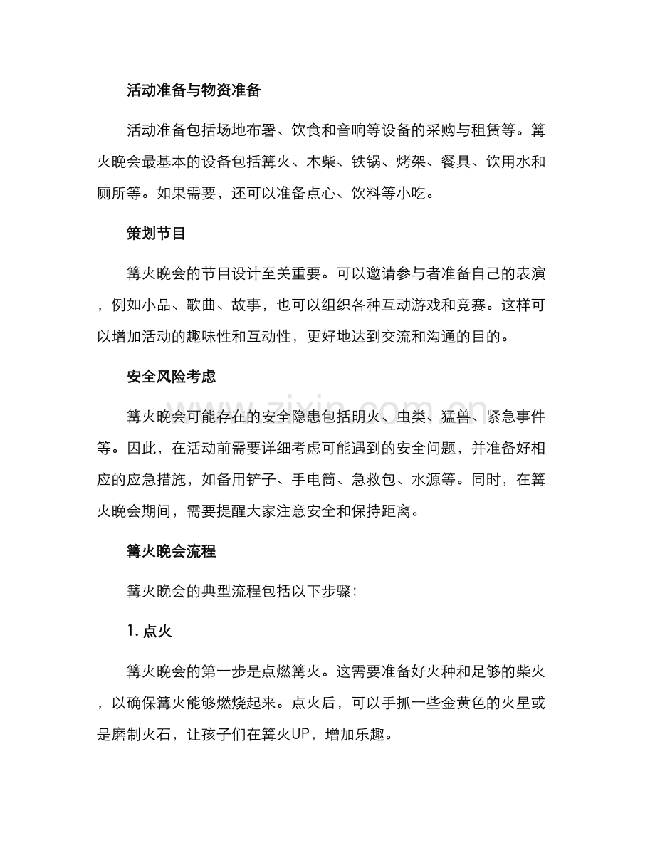 设计篝火晚会方案.docx_第2页