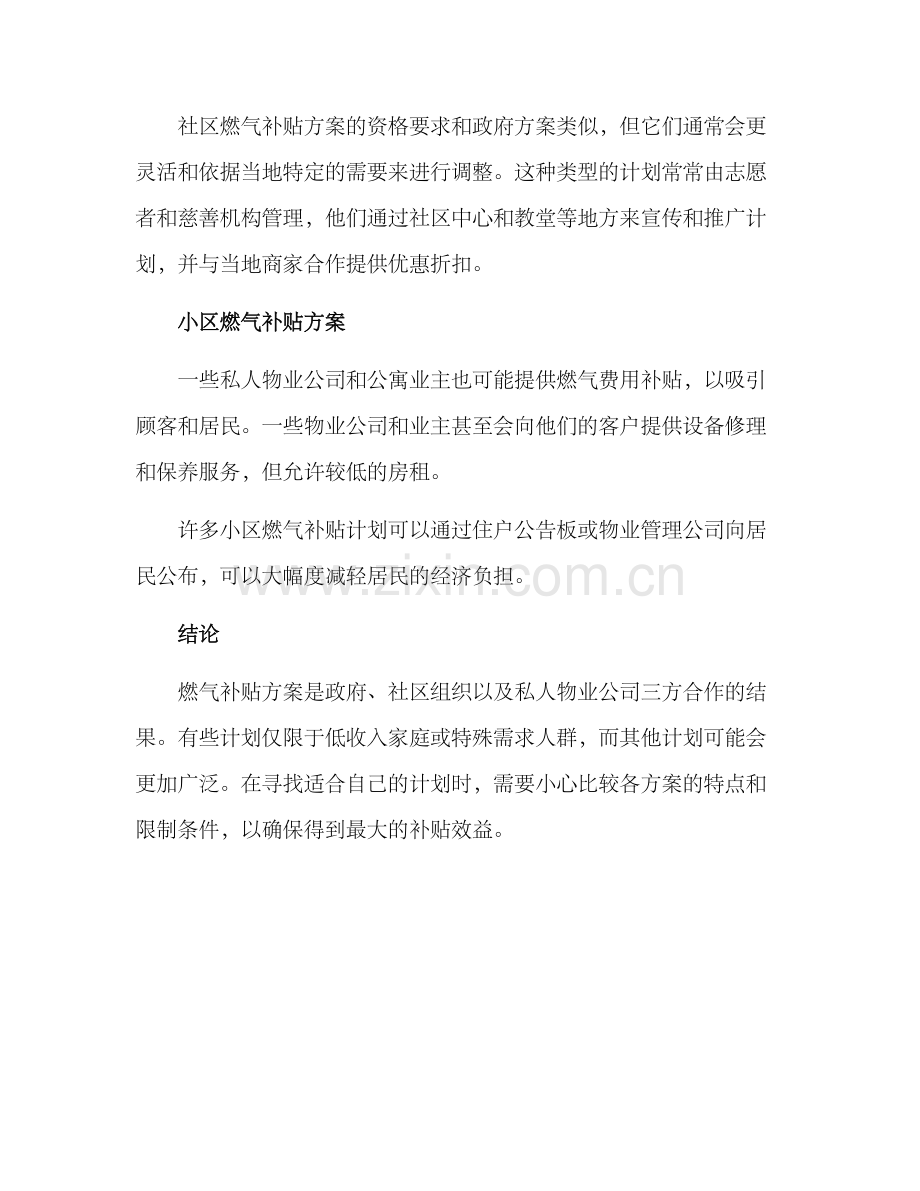 燃气补贴方案.docx_第2页
