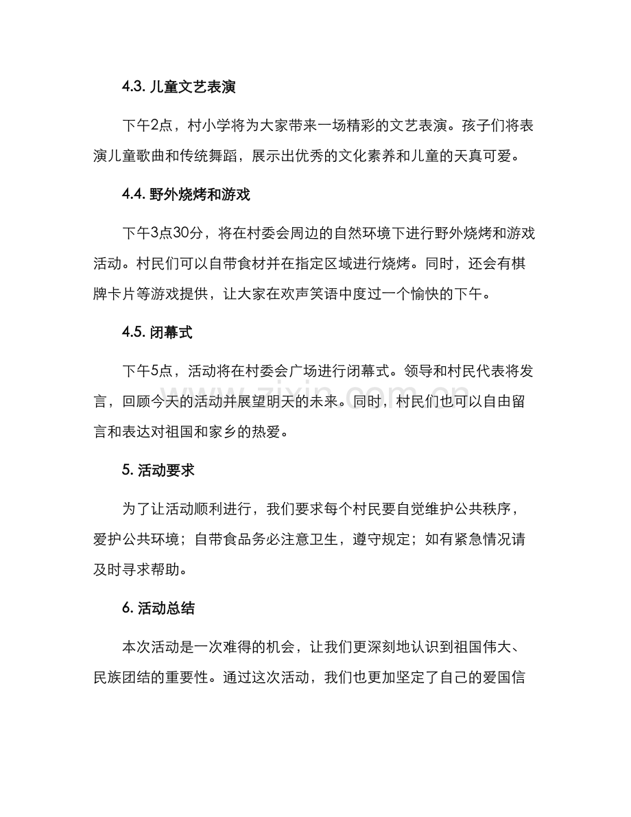 宁夏村级七一活动方案.docx_第2页