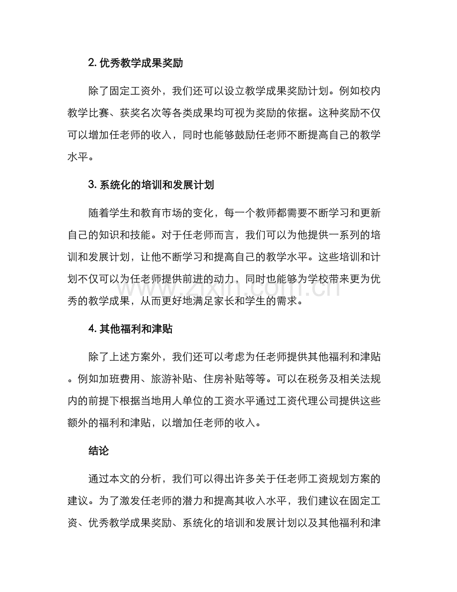 任老师工资规划方案.docx_第2页